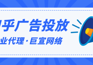 知乎品牌专区+超级话题有哪些样式以及优势呢？