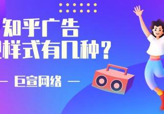 为什么要选择在知乎平台投放广告？为您解答！