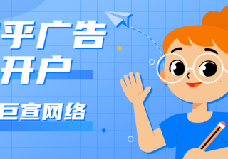 知乎广告代理都能做全国的吗？为什么开户会被拒？