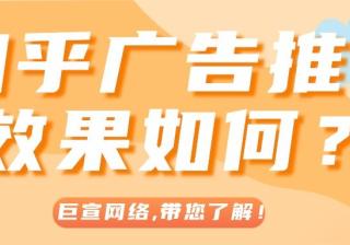 为您分析产品在知乎推广平台实现转化的路径！