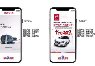 百度移动端广告样式看汽车行业如何投放