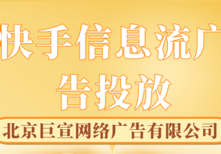 怎么制作快手广告创意，快手短视频广告怎么做？