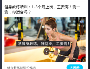 微信广告助力黑格力斯健身学院发展前行！