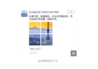 【东京晴空塔】投放朋友圈广告，成功目标转化率提高了46%！！！