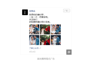 【光物志】婚纱摄影行业微信朋友圈广告投放案例，实现品效双收