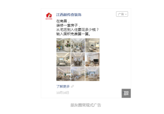 装饰公司投放朋友圈广告案例分析，高效拓客降本