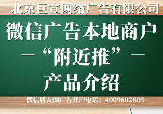 微信广告本地商户“附近推”产品介绍！