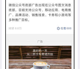 微信广告投放：公众号流量主基础介绍