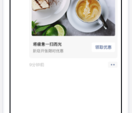 微信朋友圈信息流广告投放：行动式卡片广告