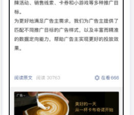 品牌在微信公众号推广广告的样式介绍！