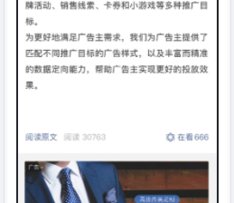 微信公众号文章底部广告：推广我的商品