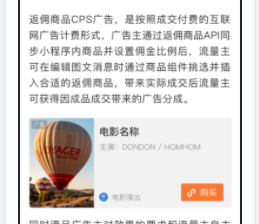 微信公众号返佣商品CPS广告投放的产品介绍！