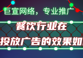 餐饮行业在微信平台推广有优势吗？