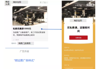运动健身行业怎样玩转微信朋友圈广告“附近推”