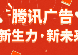 腾讯推广：腾讯优量汇 2021 开发者大会回顾