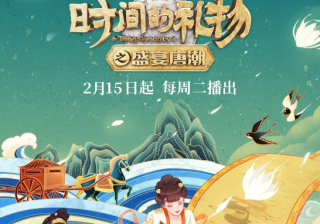 腾讯推广：「文化+金融」跨界，综艺回归价值