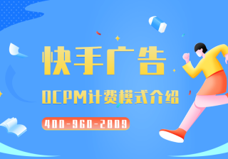 快手的投放的价格难变现？这位500万粉丝的网红退出广告圈