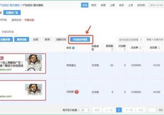 360信息流广告后台的创意实时预览功能