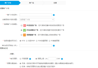 360信息流推广如何创建“PC信息流广告投放”
