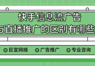 快手feed流广告怎么投放？快手平台的用户形象和特点！
