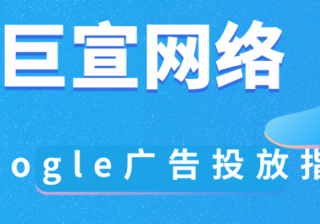 Google搜索广告投放：关键字-移除关键字