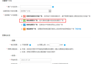 360信息流广告新标准展示