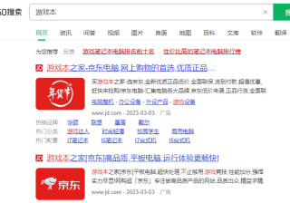 360推广有用吗？360推广费用是多少？