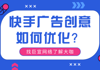 快手信息流如何开户推广?引发员工高度关注。