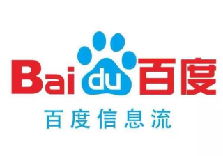 你知道百度信息流广告怎么样吗？掌握互联网，拥有巨大的流量