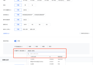 腾讯广告后台智能定向 | 腾讯广告推广平台