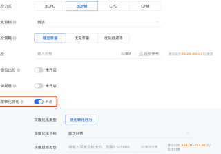 深度转化行为优化 | 腾讯营销平台
