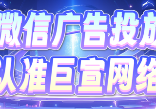 腾讯广告投放的智能优化！（1）| 腾讯推广平台