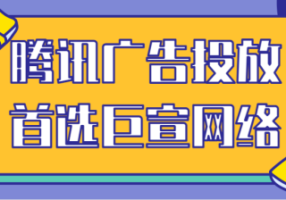 腾讯广告付费的智能优化！（2）| 腾讯视频广告平台