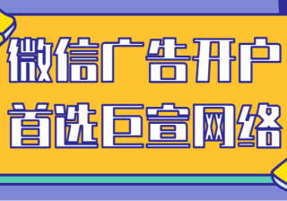 开通微信广告需要什么资质？