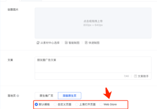 微信广告简版原生页 | 微信朋友圈广告