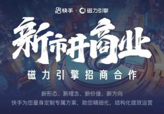 快手超级IP推介，打造品牌内容快手短视频广告营销新主场