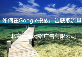 Google广告推广：优化关键词《No.3》针对展示广告网络优化关键字优化关键词列表