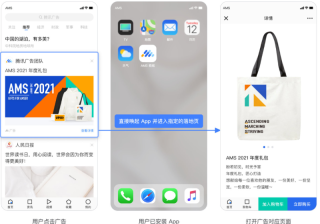 腾讯广告应用直达 | 微信朋友圈广告