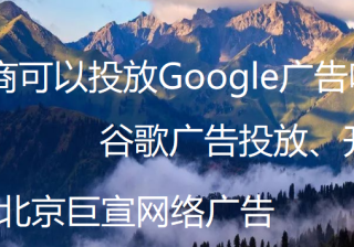 Google广告账户平台：优化关键词《No.4》解决否定关键字相关问题