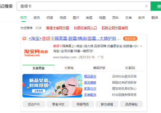 什么是360竞价推广？360竞价推广的优势和劣势？