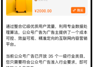 微信公众号返佣商品广告 | 微信广告账户