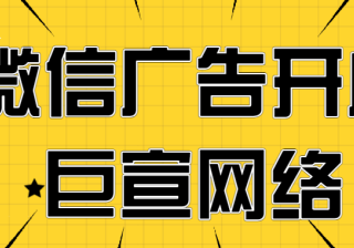 微信搜索广告投放流程