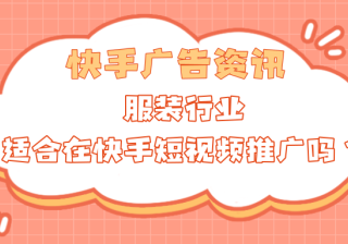 一周快报｜快手电商116商家大会即将召开，“快手皮草尚新季”启动！