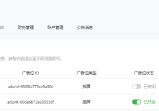 腾讯广告位管理 | 腾讯广告平台