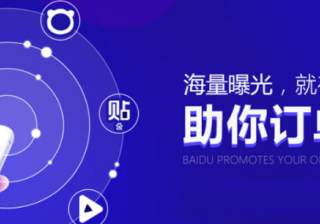 为什么要选百度推广？百度推广的广告位置有哪些？