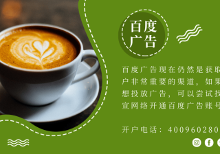 百度推广效果好吗？2021年如何做好百度广告？