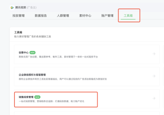 如何取消线索加密—mp账户 | 腾讯广告营销平台