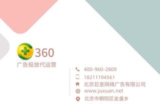 还不会撰写移动广告文案？360开户来教你！