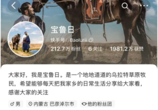 【快手广告开户代理商】赶草原的90后小伙和他213万粉丝的“瘾”