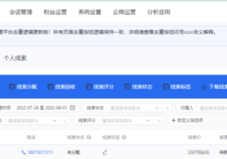 新增线索回收认领功能 | 腾讯广告平台